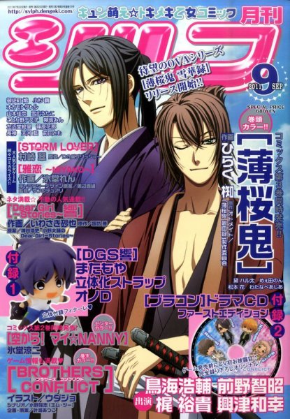 シルフ 9月号 (発売日2011年07月22日) 表紙