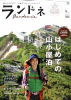 2011年8月号　ランドネ ランドネ 2025年11月号 (発売日2025年09月22日) | 雑誌/電子書籍/定期