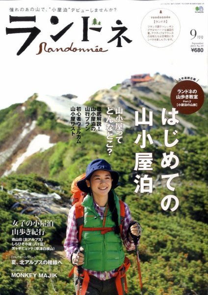 ランドネ No.19 (発売日2011年07月23日) 表紙