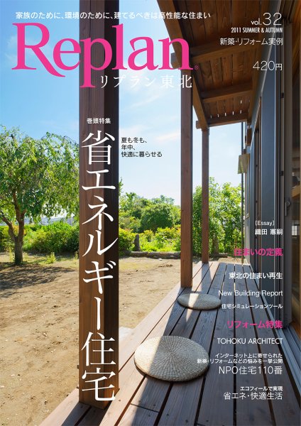 Replan 東北 vol.32 (発売日2011年07月21日) 表紙