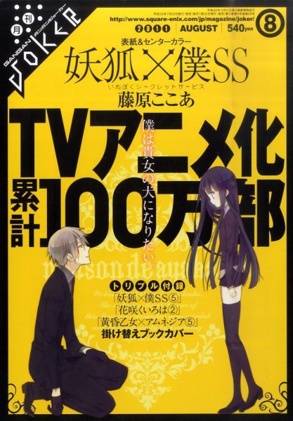 月刊 ガンガンJOKER (ジヨーカー) 8月号 (発売日2011年07月22日) 表紙