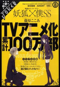 月刊 ガンガンJOKER (ジヨーカー) 8月号 (発売日2011年07月22日) 表紙