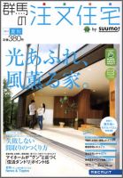 SUUMO注文住宅　群馬で建てる 2011夏秋 (発売日2011年07月21日) 表紙