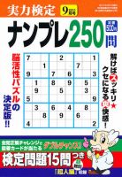 実力検定ナンプレ 9月号 表紙