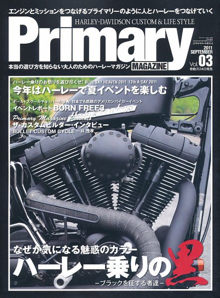 プライマリーマガジン 9月号 (発売日2011年07月23日) 表紙