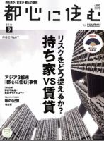 都心に住む by suumo（バイ スーモ）  9月号 (発売日2011年07月26日) 表紙