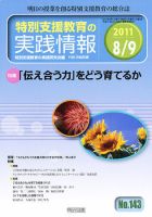 特別支援教育の実践情報 9月号 表紙