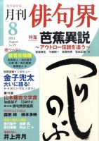 俳句界 8月号 表紙