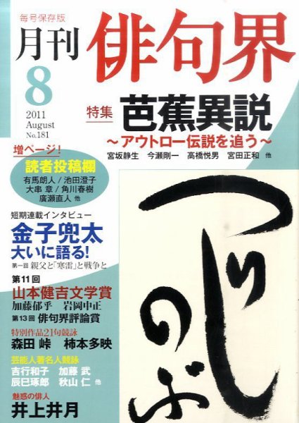 俳句界 8月号 (発売日2011年07月25日) 表紙