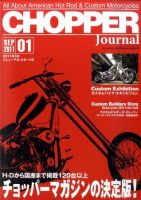 CHOPPER JOURNAL（チョッパージャーナル） 8月号(#001) 表紙