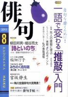 俳句 8月号 表紙