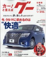 Goo（グー）北陸版 9月号 (発売日2011年07月23日) 表紙