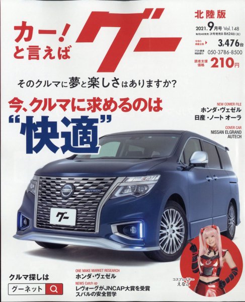 Goo（グー）北陸版 9月号 (発売日2011年07月23日) 表紙
