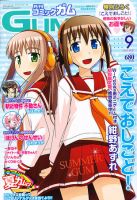 Comic Gum (コミック ガム) 9月号 (発売日2011年07月26日) 表紙