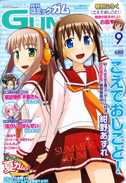 Comic Gum (コミック ガム) 9月号 (発売日2011年07月26日) 表紙