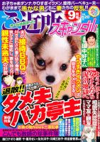 月刊 ご近所スキャンダル 9月号 (発売日2011年07月22日) 表紙