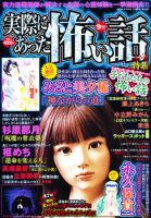実際にあった怖い話 9月号 表紙