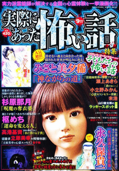 実際にあった怖い話 9月号 (発売日2011年07月23日) 表紙