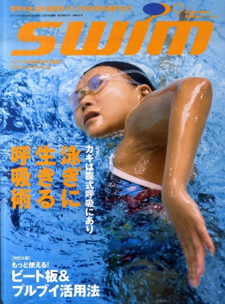 swim (スイム) 9月号 (発売日2011年07月19日) 表紙