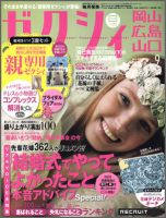 ゼクシィ岡山・広島・山口・鳥取・島根 9月号 (発売日2011年07月23日) 表紙