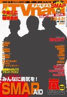 TVnavi (テレビナビ) 静岡版 9月号 表紙