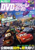DVD＆動画配信でーた 8月号 表紙