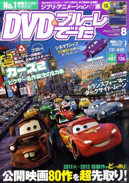 DVD＆動画配信でーた 8月号 (発売日2011年07月20日) 表紙