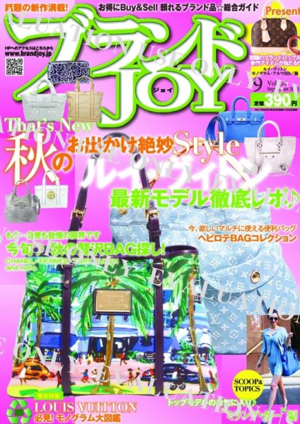 ブランドJOY（ジョイ） 9月号 (発売日2011年07月23日) 表紙