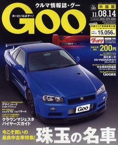 Goo（グー）中国版 8/14号 (発売日2011年07月14日) 表紙