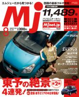 月刊　Mjマガジン 2011年8月号 表紙