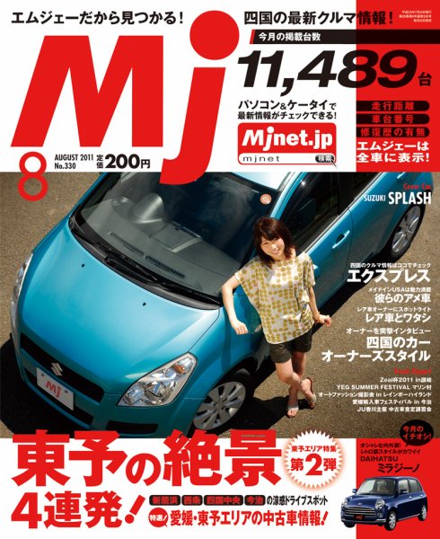 月刊　Mjマガジン 2011年8月号 (発売日2011年07月25日) 表紙