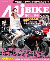 月刊 Mjバイクマガジンのバックナンバー | 雑誌/定期購読の予約