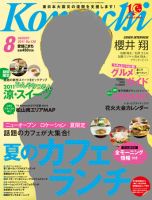 愛媛こまち 2011年8月号 表紙