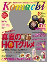 月刊　香川こまち 2011年8月号 (発売日2011年07月20日) 表紙