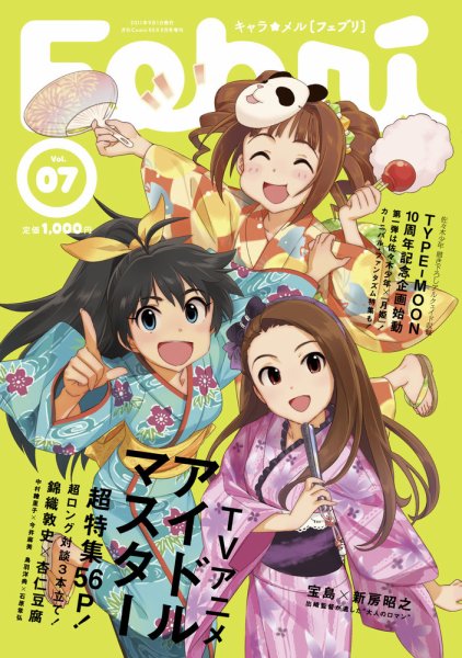Febri（フェブリ） VOL.7 (発売日2011年07月25日) 表紙