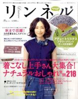 リンネル 9月号 表紙