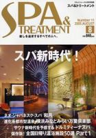 SPA & TREATMENT（スパ＆トリートメント） 8月号 表紙