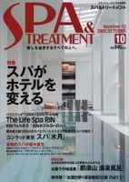 SPA & TREATMENT（スパ＆トリートメント） 10月号 表紙