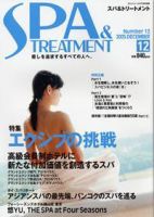 SPA & TREATMENT（スパ＆トリートメント） 12月号 表紙