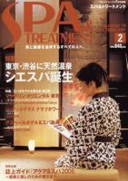 SPA & TREATMENT（スパ＆トリートメント） 2月号 表紙