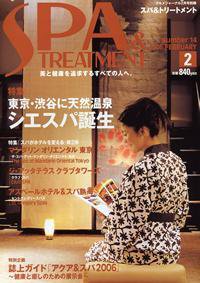 SPA & TREATMENT（スパ＆トリートメント） 2月号 (発売日2006年01月25日) 表紙