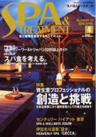 SPA & TREATMENT（スパ＆トリートメント） 4月号 表紙
