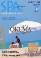 SPA & TREATMENT（スパ＆トリートメント） 6月号 表紙