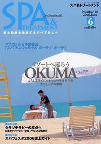 SPA & TREATMENT（スパ＆トリートメント） 6月号 (発売日2006年05月25日) 表紙