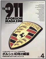 THE 911 ＆ PORSCHE MAGAZINE（ザ911アンドポルシェマガジン） No.40 SPRING 2 (発売日2004年03月06日) 表紙