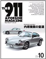 THE 911 ＆ PORSCHE MAGAZINE（ザ911アンドポルシェマガジン） No.42 AUTUMN 2 (発売日2004年09月06日) 表紙
