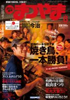 タウン情報まつやま 8月号 表紙