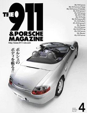 THE 911 ＆ PORSCHE MAGAZINE（ザ911アンドポルシェマガジン） 44号 (発売日2005年03月06日) 表紙
