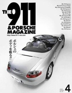 THE 911 ＆ PORSCHE MAGAZINE（ザ911アンドポルシェマガジン） 44号 (発売日2005年03月06日) 表紙