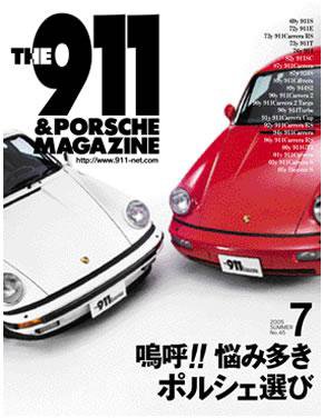 THE 911 ＆ PORSCHE MAGAZINE（ザ911アンドポルシェマガジン） 45号 (発売日2005年06月06日) 表紙